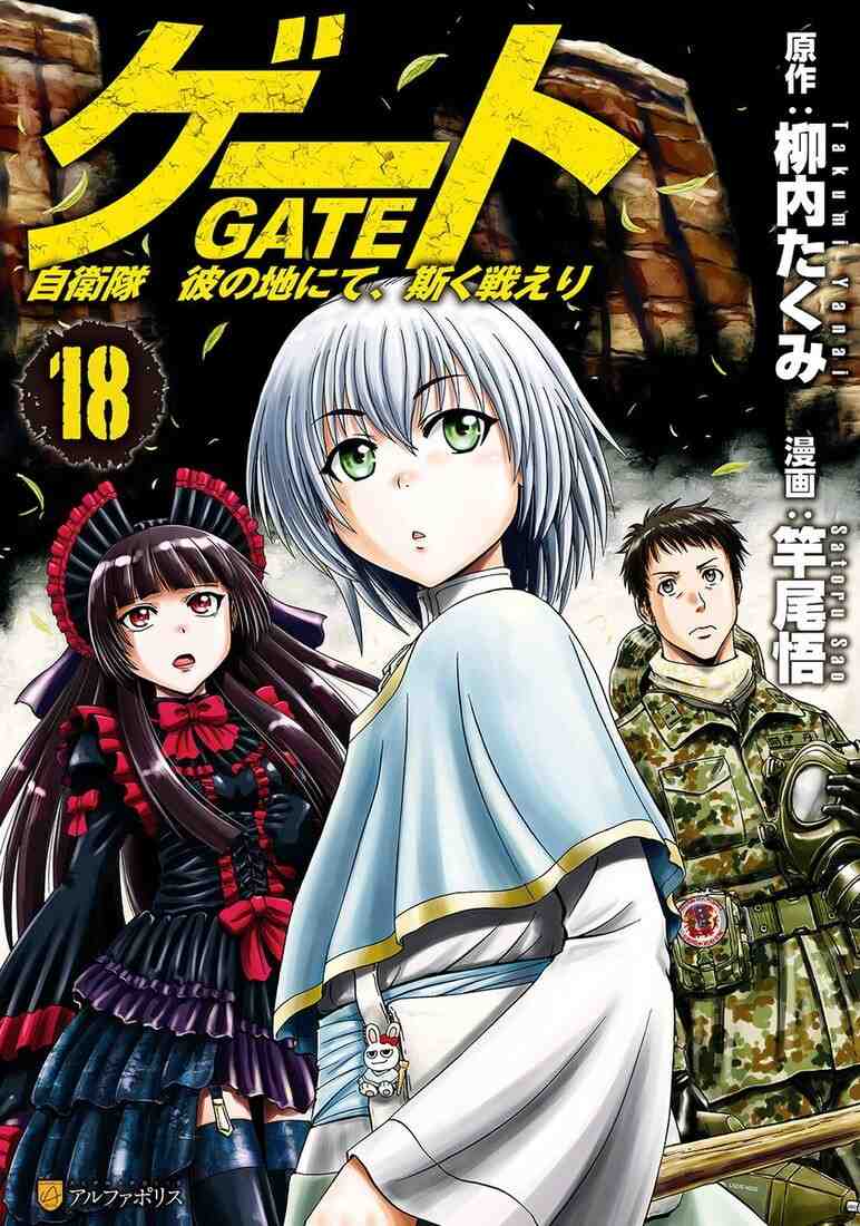 Gate – Jietai Kare no Chi nite, Kaku Tatakeri Gate – Jietai Kare no Chi nite, Kaku Tatakeri