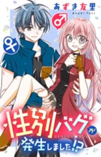 Gender Bug Occurred!? Baca Komik Gender Bug Occurred!?