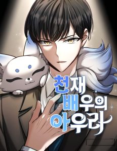 Genius Actor’s Aura Baca Komik Genius Actor’s Aura