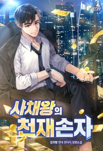 Genius Grandson of the Loan Shark King Baca Komik Genius Grandson of the Loan Shark King