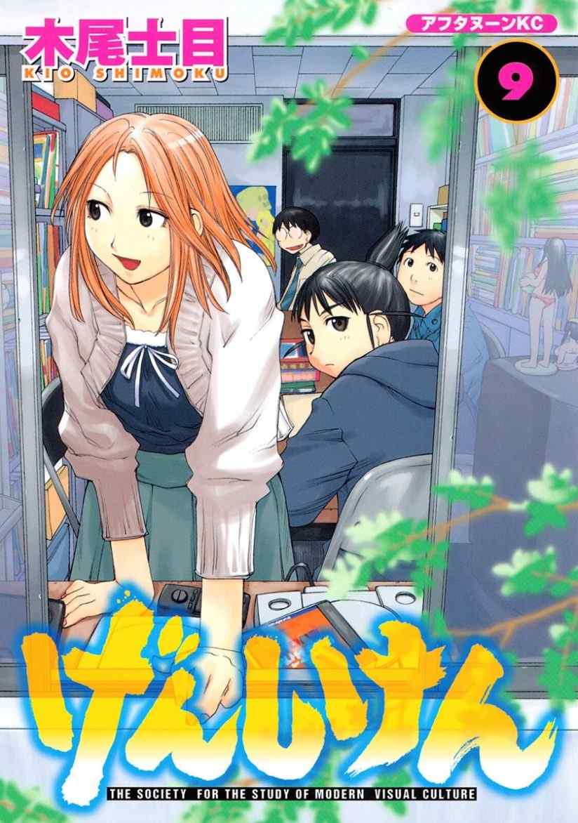 Genshiken – The Society for the Study of Modern Visual Culture Genshiken – The Society for the Study of Modern Visual Culture