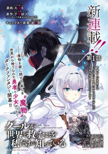 Ghoul ga Sekai wo Sukutta Koto wo Watashi dake ga shitteiru Ghoul ga Sekai wo Sukutta Koto wo Watashi dake ga shitteiru