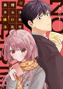 Giri Choco Girai no Futari Baca Komik Giri Choco Girai no Futari