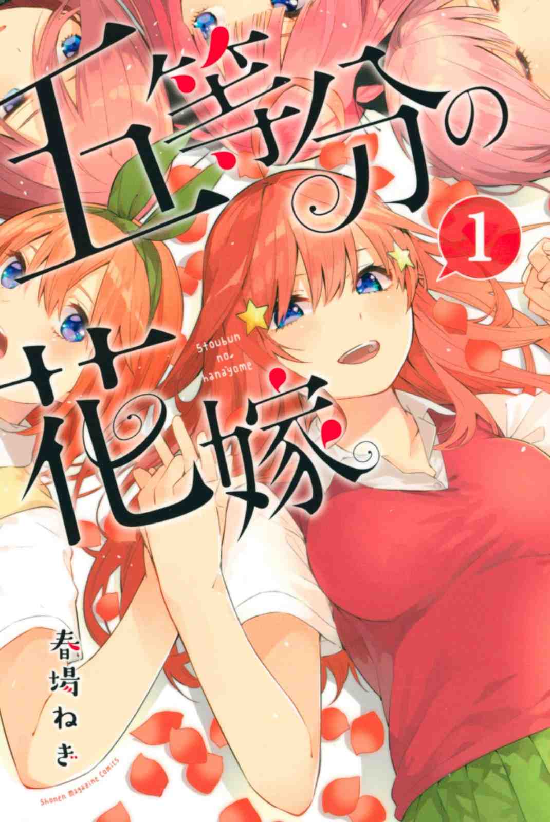 Go-Toubun no Hanayome Go-Toubun no Hanayome