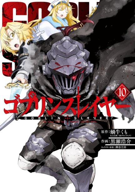 Goblin Slayer Goblin Slayer