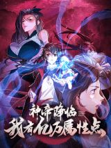 God Emperor Descends I have Billions of Attribute Points God Emperor Descends I have Billions of Attribute Points