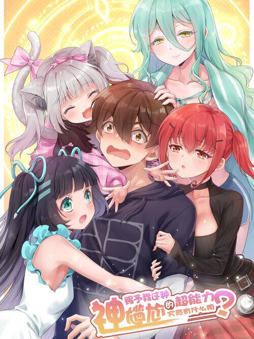 God Gave Me This Awkward Superpower, What Is It For? God Gave Me This Awkward Superpower, What Is It For?