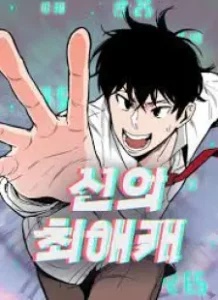 God’s Favorite God’s Favorite