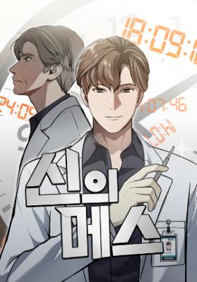 God’s Scalpel Baca Komik God’s Scalpel