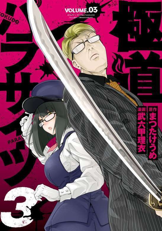 Gokudou Parasites Gokudou Parasites