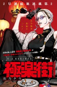 Gokurakugai Baca Komik Gokurakugai