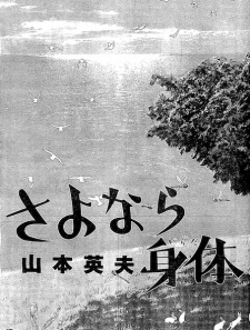 Goodbye Body Baca Komik Goodbye Body