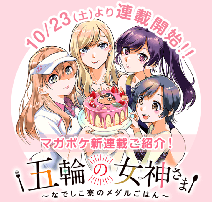 Gorin no Megami-sama : Nedeshiko Ryou no Medal Gohan Gorin no Megami-sama : Nedeshiko Ryou no Medal Gohan