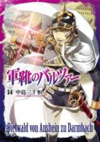 Gunka no Baltzar Gunka no Baltzar