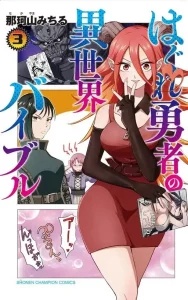 Hagure Yuusha no Isekai Bible Baca Komik Hagure Yuusha no Isekai Bible
