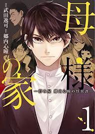 Hahasama no Ie – Ogamiya Gounai Kokoro Hitomi no Kaiitan Hahasama no Ie – Ogamiya Gounai Kokoro Hitomi no Kaiitan