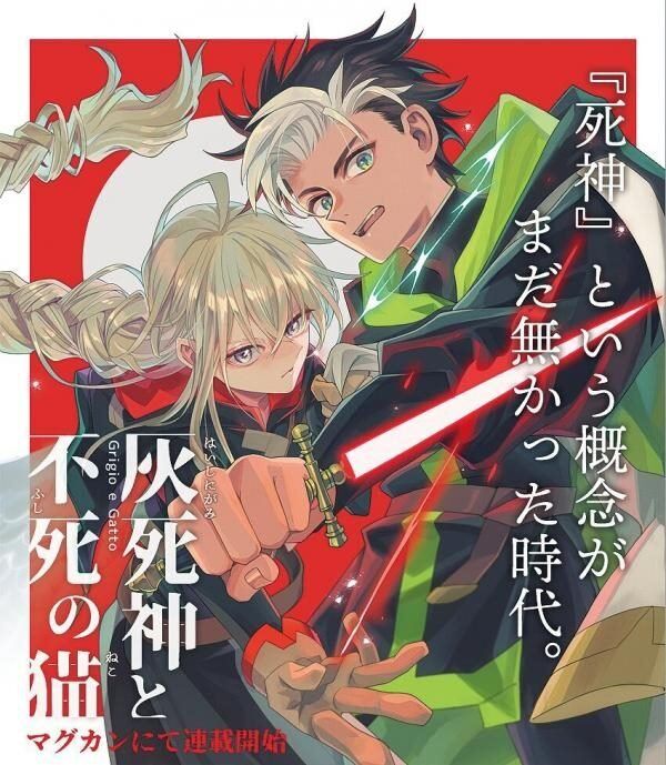 Hai Shinigami to Fushi no Neko Hai Shinigami to Fushi no Neko