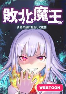 Haiboku Maou ~Yuusha no Musume ni Tensei Shite Fukushuu~ Baca Komik Haiboku Maou ~Yuusha no Musume ni Tensei Shite Fukushuu~