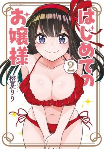 Hajimete no Ojou-sama Hajimete no Ojou-sama