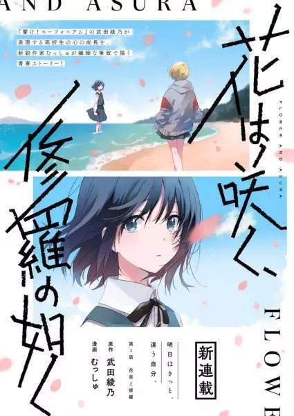 Hana wa Saku, Shura no Gotoku Baca Komik Hana wa Saku, Shura no Gotoku