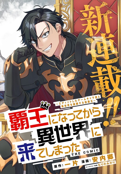 Haou ni Natte kara Isekai ni Kite Shimatta! ~Edit shita Game Character-tachi to Isekai o Juurin suru Ore Haou~ Baca Komik Haou ni Natte kara Isekai ni Kite Shimatta! ~Edit shita Game Character-tachi to Isekai o Juurin suru Ore Haou~