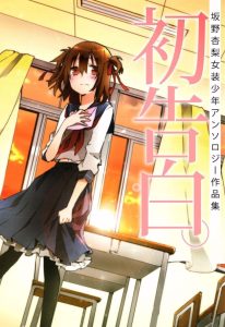 Hatsu Kokuhaku Baca Komik Hatsu Kokuhaku