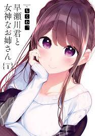 Hayasegawa-kun to Megami na Onee-san Hayasegawa-kun to Megami na Onee-san