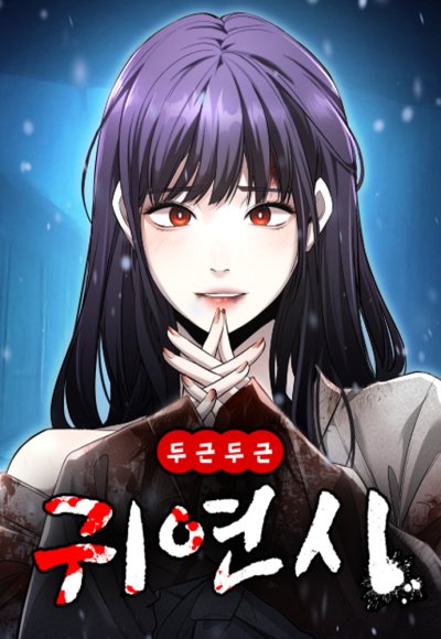 Heart-Pounding Ghostly Poem Baca Komik Heart-Pounding Ghostly Poem