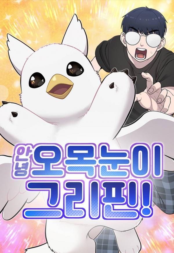 Hello, Fluffy Griffin! Baca Komik Hello, Fluffy Griffin!