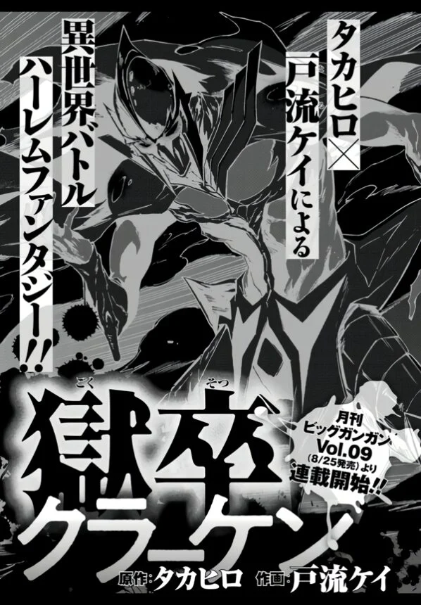 Hell’s Tormentor Kraken (Gokusotsu Kraken) Hell’s Tormentor Kraken (Gokusotsu Kraken)