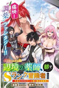 Henkyou no Yakushi, Miyako de S Rank Boukensha to naru Henkyou no Yakushi, Miyako de S Rank Boukensha to naru