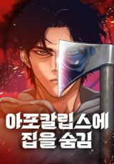 Hidden House in the Apocalypse Hidden House in the Apocalypse