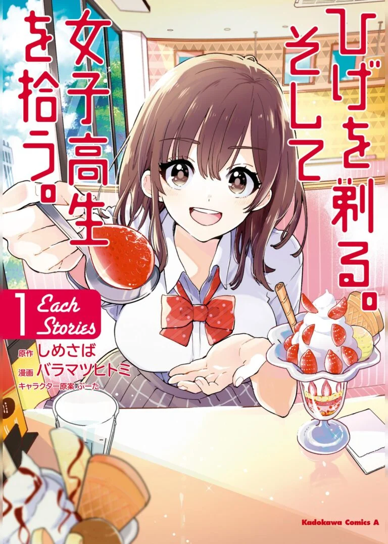 Hige o Soru. Soshite Joshikousei o Hirou. Each Stories Hige o Soru. Soshite Joshikousei o Hirou. Each Stories