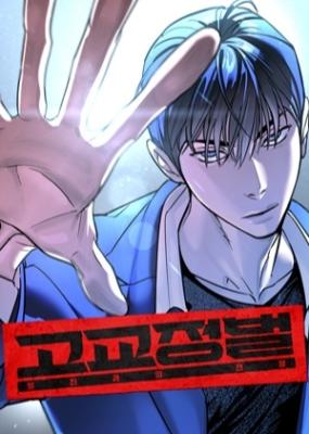 High School Conquest: War Against the Bullies High School Conquest: War Against the Bullies