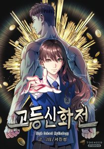 High School Mythology High School Mythology