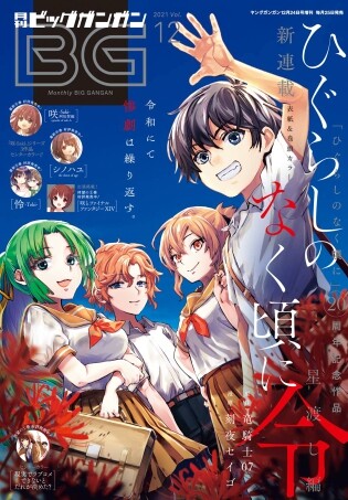 Higurashi No Naku Koro Ni Rei – Hoshiwatashi-hen Baca Komik Higurashi No Naku Koro Ni Rei – Hoshiwatashi-hen