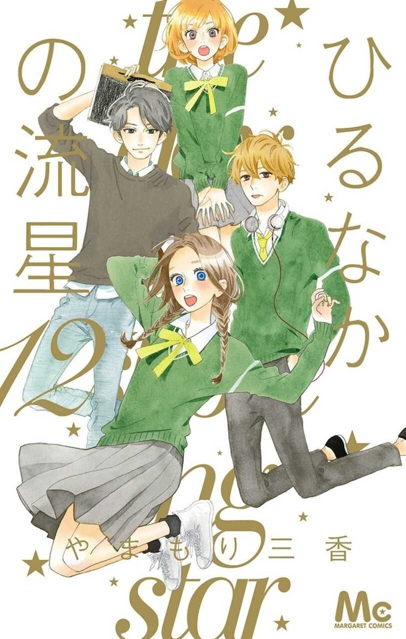 Hirunaka no Ryuusei Hirunaka no Ryuusei