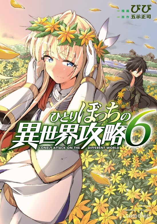 Hitoribocchi no Isekai Kouryaku Hitoribocchi no Isekai Kouryaku