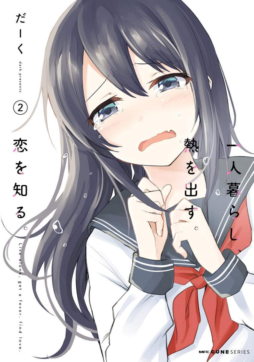 Hitorigurashi, Netsu wo Dasu. Koi wo Shiru. Baca Komik Hitorigurashi, Netsu wo Dasu. Koi wo Shiru.