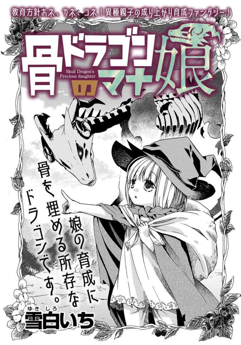 Hone Dragon no Mana Musume Baca Komik Hone Dragon no Mana Musume