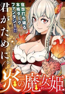 Honou No Majo-hime To Sekiwan No Tomo Honou No Majo-hime To Sekiwan No Tomo