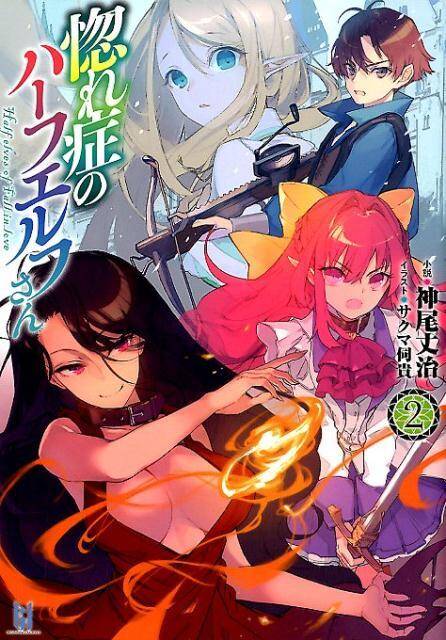 Hore Shou No Half Elf-San Hore Shou No Half Elf-San