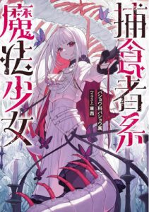 Hoshokusha Kei Mahou Shoujo Baca Komik Hoshokusha Kei Mahou Shoujo