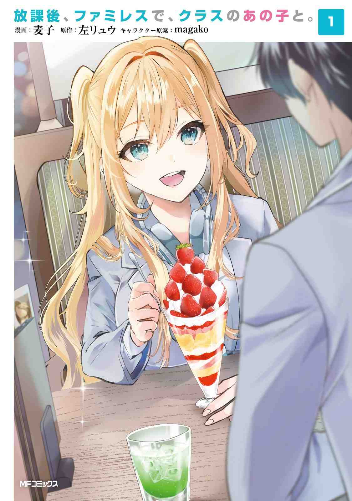 Houkago, Famiresu de, Kurasu no Ano Ko to Baca Komik Houkago, Famiresu de, Kurasu no Ano Ko to