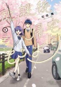 Houkago Kitaku Biyori Houkago Kitaku Biyori