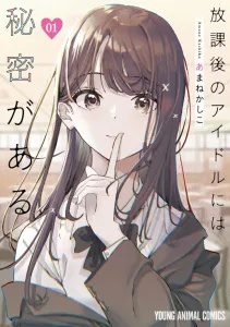 Houkago no Idol ni wa Himitsu ga aru Baca Komik Houkago no Idol ni wa Himitsu ga aru
