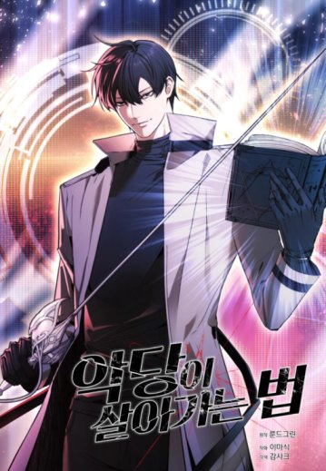 How to Live as a Villain How to Live as a Villain