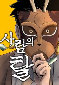 Human Mask Baca Komik Human Mask
