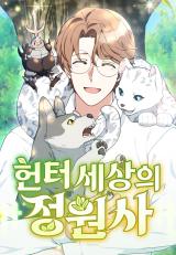 Hunter World’s Gardener Baca Komik Hunter World’s Gardener