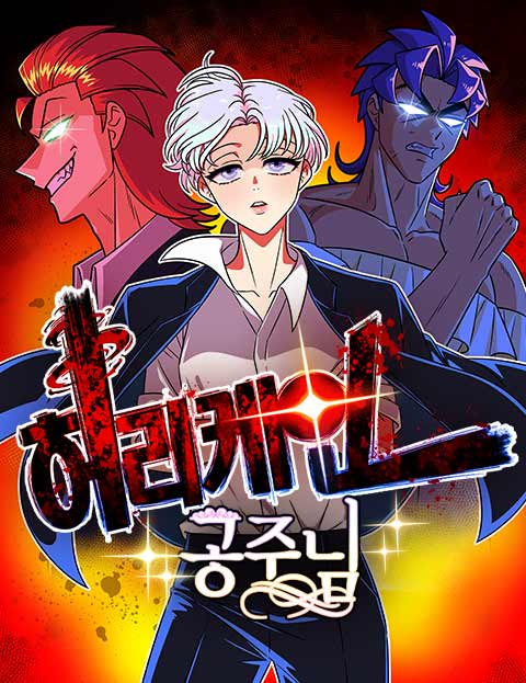 Hurricane Princess Hurricane Princess